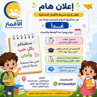 تسجيل طلاب • تسجيل مدرسة • مدارس • تعليم • صف اول ابتدائي • السمر سكول...