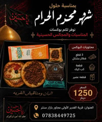 بوكسات المناسبات • مجالس حسينية • قرية الغدير