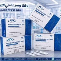 اختبارات سريعة ATK • كيتات ELISA • باب المعظم