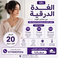 مختبر مجاز • سحب منزلي مجاني • تخفيضات ٥٠٪