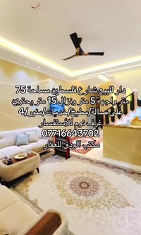 #مكتب_الودق_للعقار دار للبيع شارع فلسطين محلة 506 مساحة 75 متر  واجهة ...