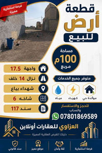 قطعة أرض للبيع 📍 الموقع: خلف شهداء البياع – شاخه 6 📐 المساحة: 100 متر ...