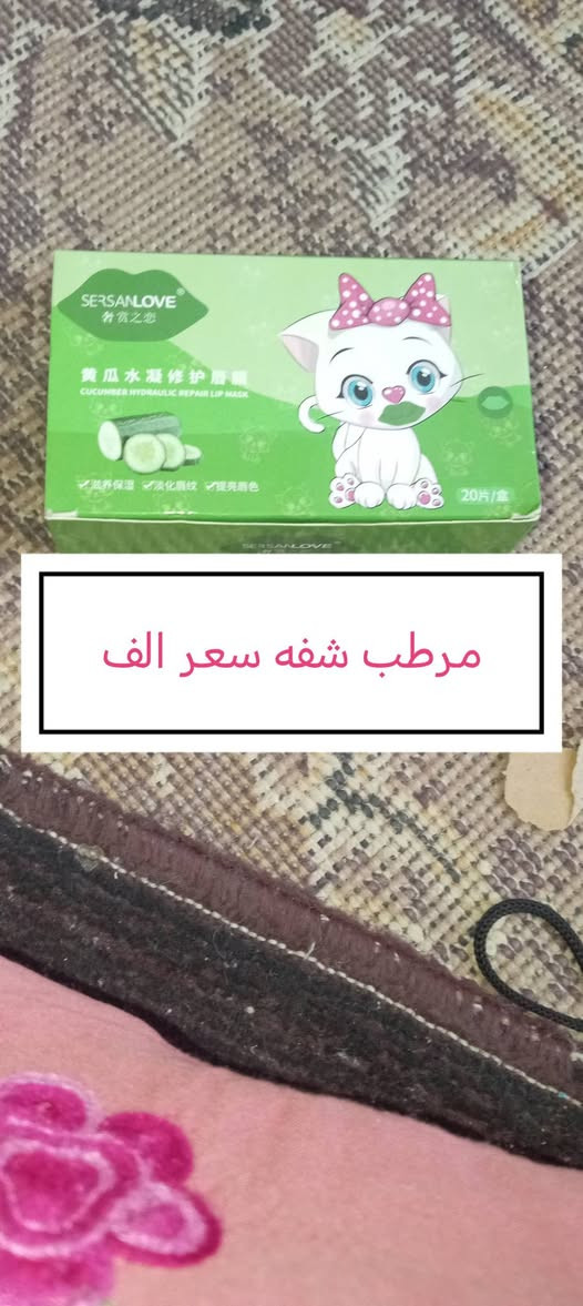 عناية بشره كوري الاصلي كل منتج وسعره مذكور


**إذا كنت صاحب هذا الإعلان وتريد حذفه لأي سبب، رجاءا أرسل رسالة إلى الدعم الفني**