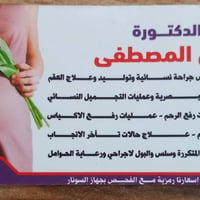 دكتوره منال المصطفى • جراحة نسائية • سونار حديث