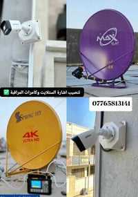 تنصيب ستلايت • كامرات مراقبة • قضاء القاسم