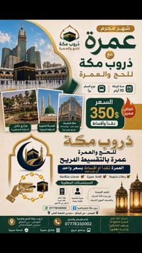 دروب مكة • حج وعمرة • الموصل الميثاق