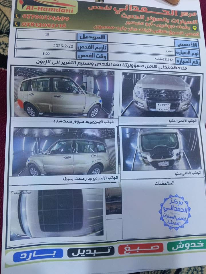 باجيرو للبيع..
موديل ٢٠١٨ رقم سليمانيه رقم وهزه وسنويه جدد باسمنه مواصفات الباجيرو معروفه بدون حادث ماشية ١٣٤ الف 
السعر ٢٠٠ وبي مجال 
مكان السياره بغداد ابي غريب
***********
