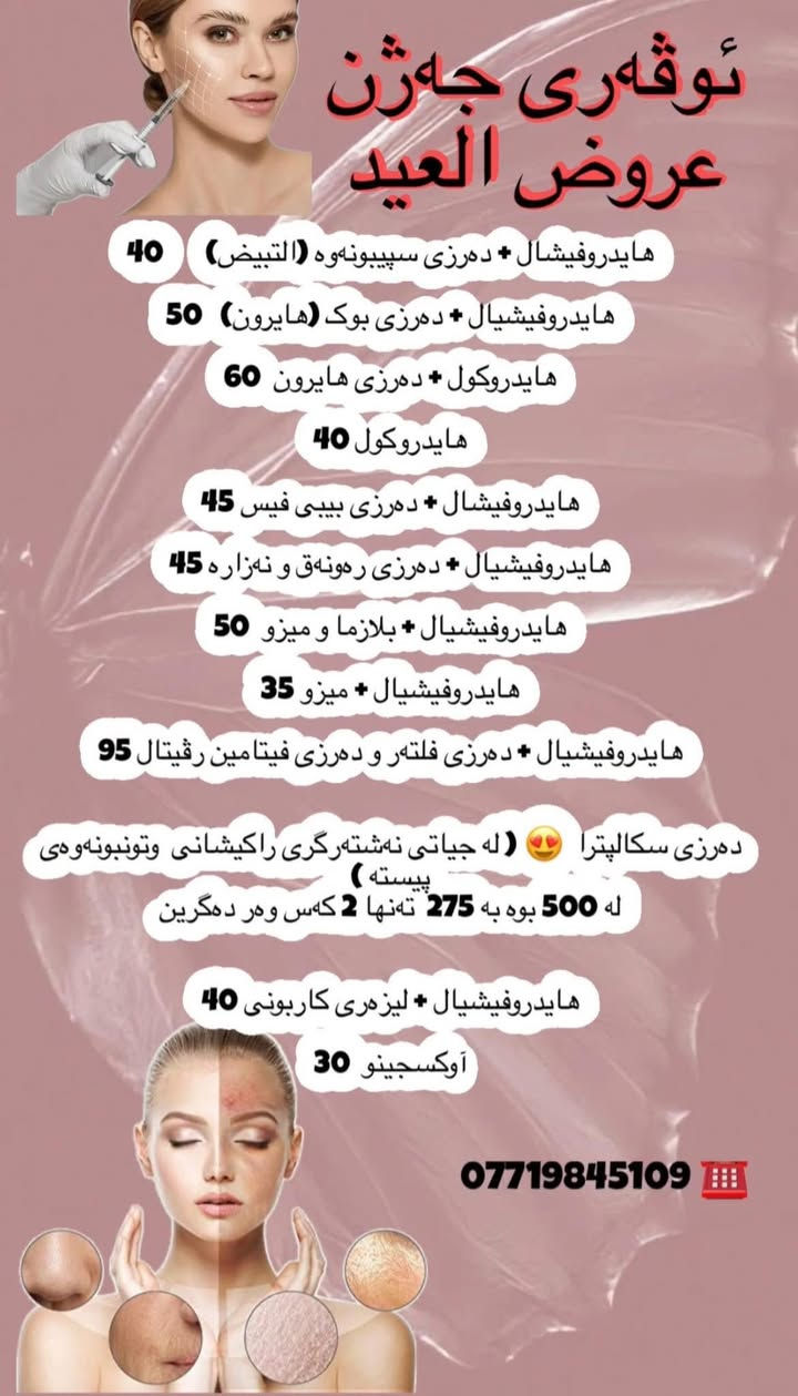 ⁨  ئێمە زۆر خۆشحاڵین بە ڕاگەیاندنی ئۆفەرە سەرسوڕهێنەرەکانی جەژنی قوربان! 😍😍
سوود لەم گرێبەستانە وەربگرە. ئێمە ژمارەیەکی سنووردار وەرئەگرین. بۆ حجزکردن و پرسیارکردن پەیوەندی بکەن بەم ژمارە
*********** ☎️ 

نبدي وياكم عروضنا الحلوه للعيد الأضحى أستغلو العروض نستلم أعداد محدوده  للحجز والأستفسار ☎️***********
