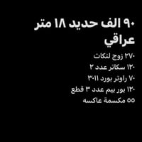 للبيع • بغداد • واتساب