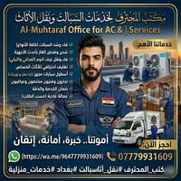 نقل أثاث • صيانة سبالت • بغداد