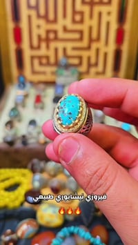 خاتم فيروزي نيشابوري • طبيعي • صياغة ثقيلة