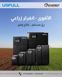 الانفيرتر الزراعي الأول USFULL inverters🌟 FU9000SI Series   متوفر بمخت...