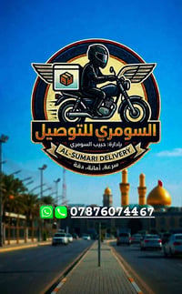 دلفري حر • داخل كربلاء • توصيل لبابك