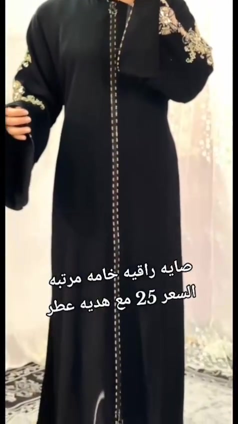 صايه انيقه الخامه فولل بسعر بس 25 مع هديه عطر والتوصيل 5 جميع المحافضات الفحص امام المندوب اي اشكال بلطلب يرجعع التواصل فقط واتساب ***********
