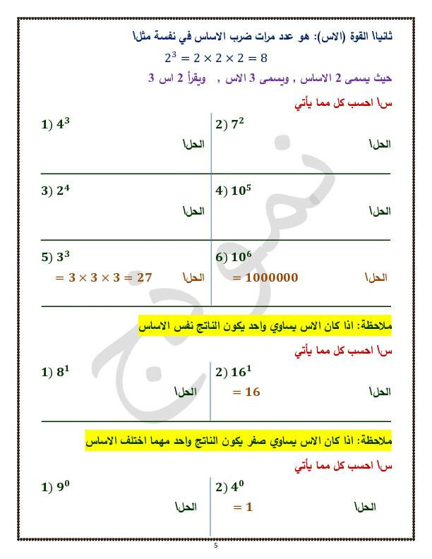 رياضيات الصف الاول متوسط متوفر منهج كامل بشكل دفتر يحتوي على كل الشرح وخطوات الحل والملاحظات والاسئله حسب الترتيب وبدون حل اغلبها حتى الطالب يحل بيده 
للطلب الدفتر بشكل وورد قابل للتعديل مراسله 
واتساب ***********

معرف التلكرام 
@Mortada00000
