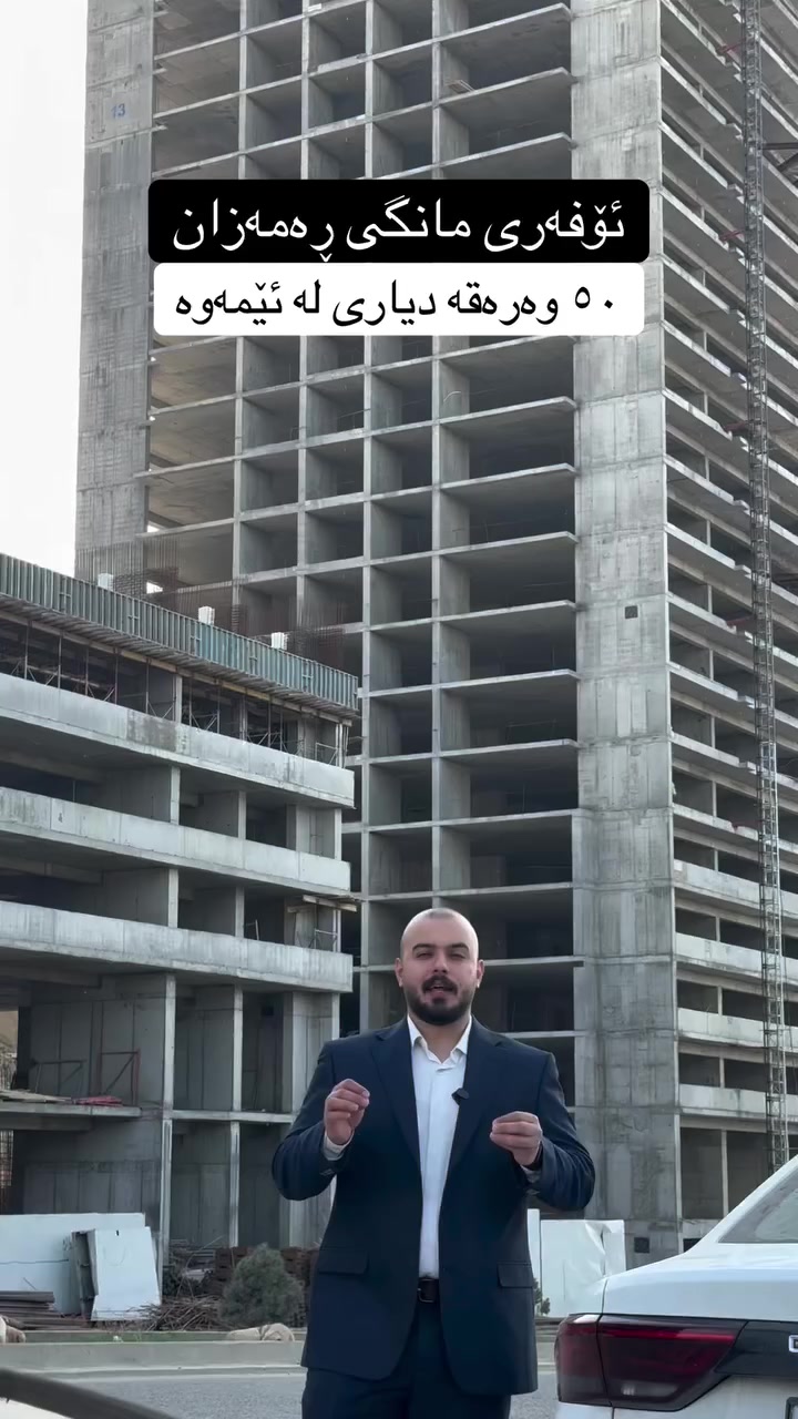 ***********

#slemani #سلێمانی #kurd #شوقە #ڤێلا
