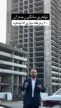 فيلا • شقة • السليمانية