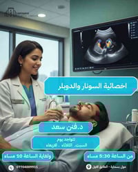 مول بسماية • سونار ودوبلر • د. فنن سعد