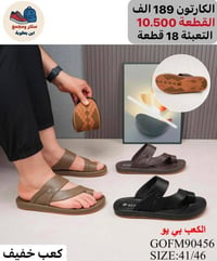 شحاطه رجالي • جملة • توصيل