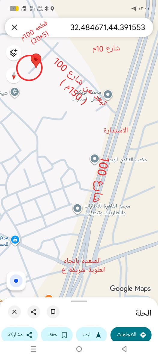 قطعة (100م / 5*20)  طابو زراعي سند 25 تحويل مباشر العنوان
الحله شارع 100 قرب الصعده مال العلوية شريفه (ع) تبعد عن شارع 100 (150م ) مي كهرباء جاهزه للاتصال ***********
