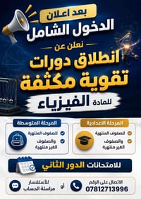 تقوية فيزياء • متوسطة وإعدادية • ضمان النجاح