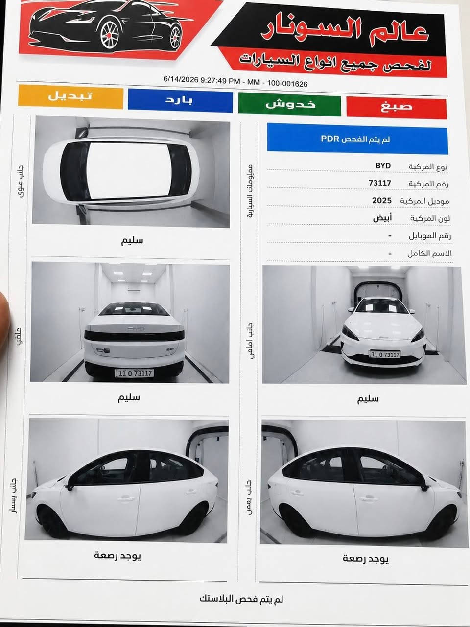 السلام عليكم بي واي دي سيل فايف 2025
السيارة مرقمة كاملة باسمي ماشية الف ونص ومبدل دهن اصلي

مواصفاتها معروف

السيارة مكفولة كفالة عامة وسونارها جديد مرفق فقط رصعتين بالسونار 

بلكن هايبرد ثلاث انظمه هايبرد + بانزين  شحن ذاتي + شحن خارجي تمشيك 2200 كيلو سعه خزان الوقود 65 لتر

رقم بغداد باسمي

🔵محرك يعمل لشحن البطاريه فقط 1500 هجين ثلاث انظمه شحن ذاتي + هايبرد + شحن خارجي 

🔵مقاعد جلد  ابيض     

🔵لايت داينمك عالي ناصي اوتو 

🔵شاشه وسطيه كبيره مرتبطه بذكاء صطناعي + كامره خلفيه دواره 

🔵دركة حرف D جلد وحياكه 

🔵بكلايت لد خليه دخاني  

🔵بصمه +كارت 

🔵هاندر بريك بصمه اوتو هولد 

🔵كيجات شاشه  

🔵لايت ليد لايت اوتو  + لد صباحي  

🔵تبريد قطعتين 

🔵ايرباك عدد 10 

السعر 19,مليون و900

مكاني بغداد الاعظمية / سبع ابكار

***********
