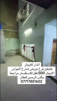 عروض ايجارات مكتب الرحمن للعقار 07717851602 شارع الفلاح قطاع 44 مقابل ...