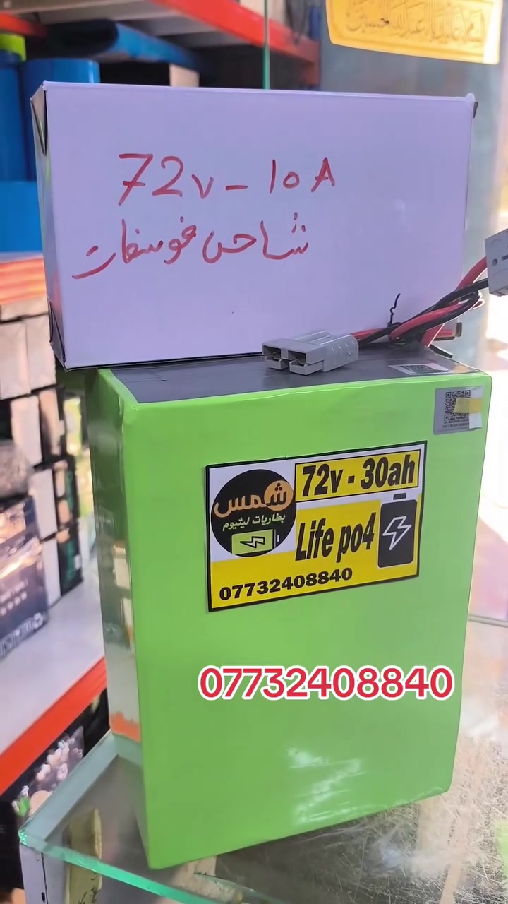 72 فولت 
30 أمبير مع شاحن سريع 
تمشي اكثر من 70 كيلو بالشحنة الواحدة 
أطلبها من بطاريات ليثيوم الشمس  ***********
