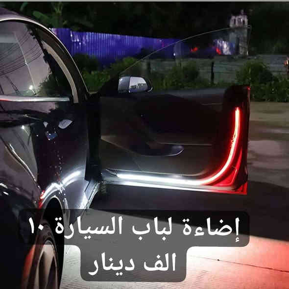 منتجات ترند ماركة للسيارات 🌟
للحجز واتساب *********** 📞
توصيل ٥ الف لجميع محافضات العراق 🚖
