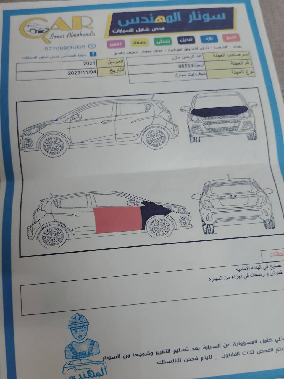السلام عليكم  شوفر ليت سبارك موديل ٢٠٢١ للبيع السياره جديده وجاهزه  رقم أربيل مكان السياره محافظه ميسان للاستفسار الاتصال على الرقم ***********
