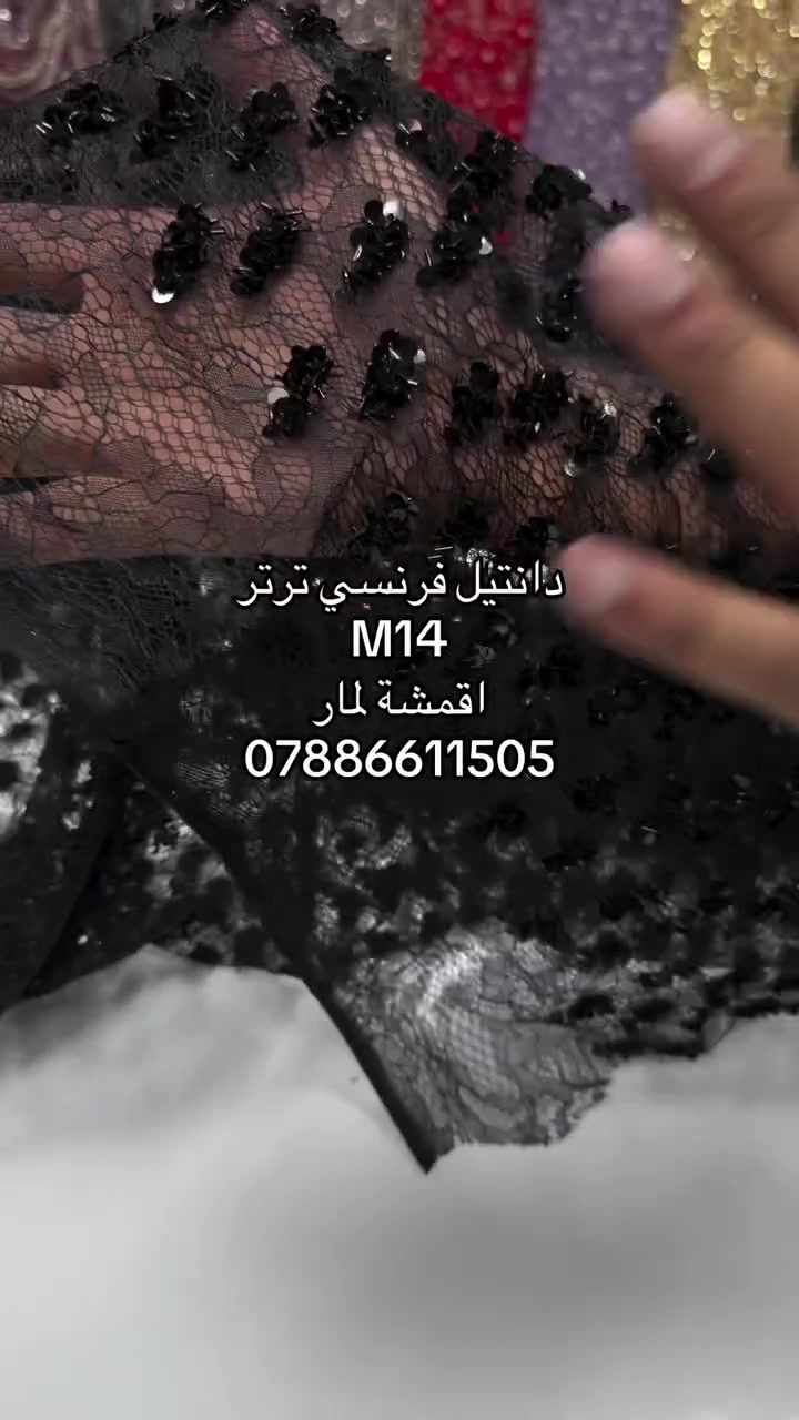 اقمشة لمار 
تول فرنسي ترتر 
توصيل (5) الف 
#لمار_للاقمشة #اقمشة_لمار


**إذا كنت صاحب هذا الإعلان وتريد حذفه لأي سبب، رجاءا أرسل رسالة إلى الدعم الفني**