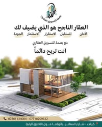 كربلاء • شارع السناتر • بصمة للتسويق العقاري