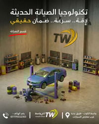 تاج واسط • صيانة سيارات • الكوت
