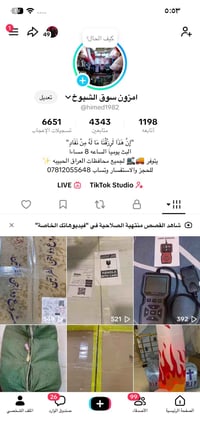 بث مباشر • ساعة ٨ • ملابس أطفال ونسائي