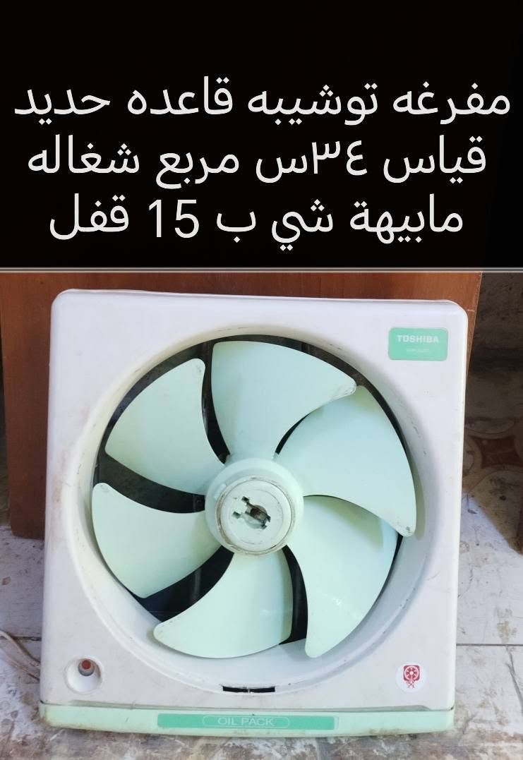 مبرده سرعتين نضيفه حجم صغير رتفاع ٩٠ شغاله سرعتين وع فحص ب 50 وشراي خاص عنوان ديوانيه عمارات نسيج ***********
*********** ديوانية, القادسية
