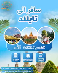🌴✈️ سفرية تايلند المميزة 2025 ✈️🌴  📍 استمتع بأجمل الأماكن السياحية في ...
