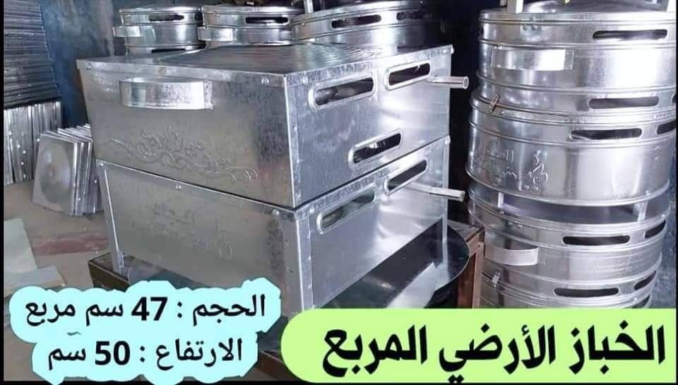 مفاجئة معمل السجاد الموصل 👍
يقدم لكم تنور غاز أرضي مربع ودائري كرصة وحدة بليت مغلون شغل الموصل معمل السجاد ⚡🔥💥
وبأسعار تنافسية عـــدنا وبـس 🔥
مع هدية منظم وصوندة وقفايص ومفاتيح الغاز مع التوصيل لباب البيت ولكل محافظات العراق 🇮🇶 🚚 🚚 🚚
للحجز والاستفسار مراسلة الصفحة أو مراسلتنا واتس اب عالرقم *********** 📲 📲 📲 ناصرية, ذي قار
