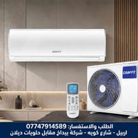 سبلت انفرتر • مكيف هواء • سبلت طن ونصف • سبلت 2 طن • سبلت 3 طن • توفير...