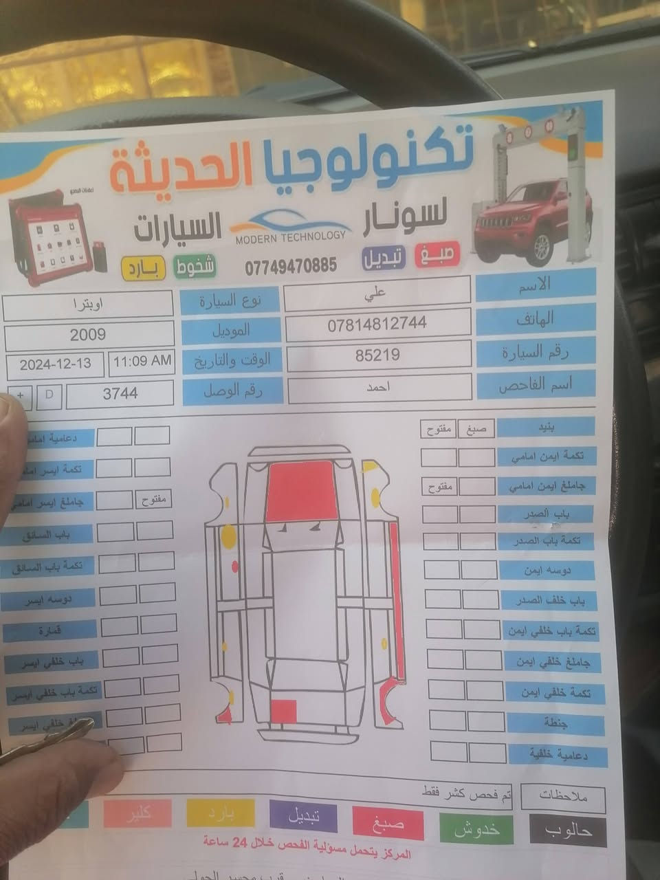 سلام عليكم اوبتره ٢٠٩ سياره رقم بابل انكليزي جديد بسمي مكينه كير تبريد ثلج سياره جاهزه السعر ٧٢ بيها مجال مكان كربلاء اطوريج ***********سونار مرفق بلمنشور
