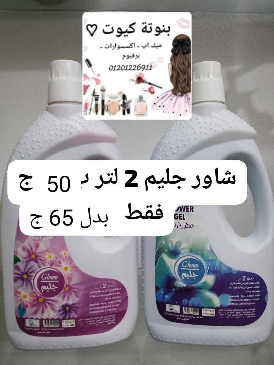 حبايبي السلام عليكم ورحمه الله وبركاته 
عاملالكم عروض حتي نفاذ الكميه 🩵 
عروض وحرق اسعار 
اسعار زمان رجعت تاني🩵

ادخلوا جروبي الواتس اب 
https://chat.whatsapp.com/LbIv99iUNbI0Hfv65lZQZQ


**إذا كنت صاحب هذا الإعلان وتريد حذفه لأي سبب، رجاءا أرسل رسالة إلى الدعم الفني**