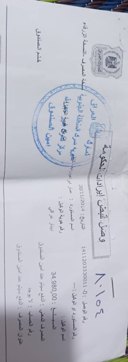 ياالله السلام عليكم باندا اوراق أصولية بس مكينة مابيها ابيع كوم حديد وهاي غراضها كاملة بالفيديو شوفت عينك مكاني واسط قضاء بدره ***********
