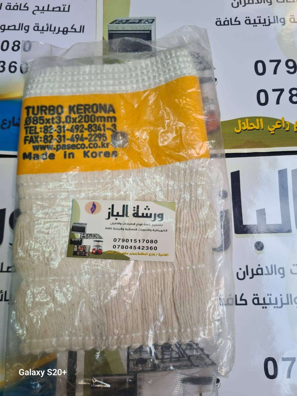 تتوفر لدى ورشة الباز فتايل كورية اصلية لكافة انواع الصوبات النفطية صيانة وتبديل وبيع
العامرية شارع المنظمة قيصرية راعي الحلال
***********
