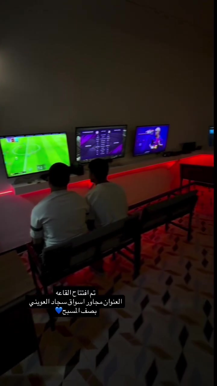 يسرّنا أن نعلن عن الافتتاح الرسمي لقاعة Nexus Gaming 🎮🔥
في منطقة أبو عضام، لنقدم لكم أجواءً مميزة وتجربة لعب ممتعة بأحدث الأجهزة وأفضل الخدمات

نسأل الله أن يبارك لنا  في هذا المشروع،

🎮 أجهزة PlayStation وأجواء تنافسية ممتعة+فيشه
🏆 بطولات وجوائز بشكل مستمر
🥤 توفر المشروبات الغازية والباردة
🍹 عصائر طبيعية متنوعة
💨 توفر النركيلة للراغبين

⚠️ ممنوع تقديم النركيلة لمن هم دون السن القانوني، ونلتزم بعدم تقديمها للصغار حفاظاً على سلامتهم.

📍 الموقع: أبو عضام -مجاوو اسواق سجاد العويني 
بصف مسبح الجديد


**إذا كنت صاحب هذا الإعلان وتريد حذفه لأي سبب، رجاءا أرسل رسالة إلى الدعم الفني**