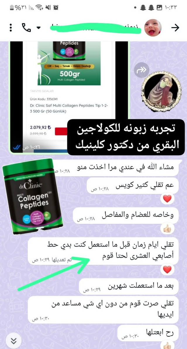 ✨ بنات وصبايا، إذا بدكن بشرة أنعم وأجمل وشعر أقوى ومظهر صحي أكثر، جربوا كولاجين بقري من دكتور كلينك 🤍
✅ يساعد على دعم نضارة البشرة
✅ يساهم بتحسين مظهر الشعر والأظافر
✅ سهل الاستخدام وطعمه لطيف
✅ مناسب للروتين اليومي

إذا حابين تعرفوا التفاصيل أو طريقة الاستخدام ابعتولي رسالة 📩

#كولاجين_دكتور_كلينك #العناية_بالبشرة #جمال #شعر_صحي #بشرة_نضرة
✨ بنات وصبايا، إذا بدكن بشرة أنعم وأجمل وشعر أقوى ومظهر صحي أكثر، جربوا كولاجين بقري من دكتور كلينك 🤍


**إذا كنت صاحب هذا الإعلان وتريد حذفه لأي سبب، رجاءا أرسل رسالة إلى الدعم الفني**