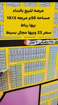 بالنداء • ٥٠م • ٥×١٠