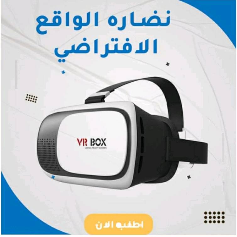 نظارة الواقع الافتراضي VR-BOX الأصلية 3D 🎮 عيش المغامرة + توصيل مجاني
حوّل موبايلك لسينما 3D مع نظارة الواقع الافتراضي VR-BOX الأصلية! 🚀
​✨ أهم الميزات:
• رؤية ثلاثية الأبعاد واضحة جداً وممتازة.
• تعمل على كافة الأجهزة (آيفون وأندرويد).
• استمتع بأفلام الرعب، الألعاب، ومقاطع 360 درجة من اليوتيوب.
• تصميم مريح وسهلة الاستخدام.
​💰 السعر: 20,000 دينار فقط.
🚚 العرض الذهبي: التوصيل مجانيييي لباب البيت لكل المحافظات! 🇮🇶
🛡️ ضمان موجود: 7 أيام فحص واستلام.
​👇 للطلب والاستفسار:
أو على الخاص
​موجود ستور - جودة نضمنها لك ✨