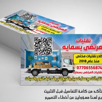 نقليات المرتضى بسماية  نقدم خدمات نقل الأثاث داخل وخارج بسماية بأجور م...