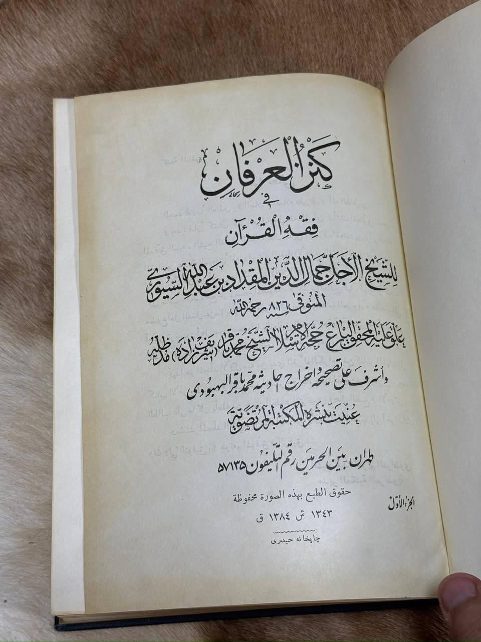 كتاب كنز العرفان في فقه القرآن

✍️ تأليف: الفاضل المقداد السيوري (ت 826 هـ)

طبعة قديمة  نادرة.
سنة الطباعة: 1384هـ – 1964م. حرف بارز.

يُعد كتاب كنز العرفان في فقه القرآن من أهم المصنفات التراثية المتخصصة في تفسير آيات الأحكام، وأحد أبرز المراجع الفقهية التي تربط بين النص القرآني والاستنباط الشرعي.

📖 فكرة الكتاب
يعالج المؤلف الآيات التي استنبط منها الفقهاء الأحكام الشرعية، ورتبها وفق الأبواب الفقهية كـ: الطهارة، والصلاة، والصوم، والزكاة، والنكاح، والديات وغيرها، مما يسهل على الباحث وطالب العلم الوصول إلى الأحكام من مصادرها القرآنية.

📜 أهمية الكتاب:
🔹 من أمهات كتب التفسير الفقهي في التراث الإسلامي.
🔹 مرجع معتمد في دراسة آيات الأحكام والاستدلال الفقهي.
🔹 يجمع بين دقة التفسير وقوة الاستنباط الفقهي.

📚 أبرز مميزاته:
📌 ترتيب الآيات حسب الأبواب الفقهية لا حسب ترتيب السور.
📌 عرض الأقوال الفقهية ومناقشتها بأسلوب علمي رصين.
📌 مقدمة علمية نافعة في مباحث الألفاظ القرآنية وأصول الاستنباط.
📌 لغة علمية جزلة مع وضوح في العرض والاستدلال.

📚 قيمته العلمية
اعتمدت عليه الحوزات العلمية وطلاب الفقه والتفسير عبر القرون، لما يمتاز به من ربط مباشر بين القرآن الكريم والأحكام الشرعية العملية.

💡 خلاصة
إذا كنت تبحث عن كتاب يجمع بين التفسير والفقه في منهج علمي رصين، فإن كنز العرفان في فقه القرآن للفاضل المقداد يعد من أنفس المصنفات في بابه، ومصدراً مهماً لكل طالب علم وباحث ومحب للتراث الإسلامي.

💰 السعر: 20 ألف دينار.

#مكتبة_عتيق #كنز_العرفان #فقه_القرآن #الفاضل_المقداد #كتب_تراثية


**إذا كنت صاحب هذا الإعلان وتريد حذفه لأي سبب، رجاءا أرسل رسالة إلى الدعم الفني**
