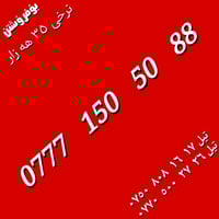 موبايل-تابلت • حلبجة • السليمانية