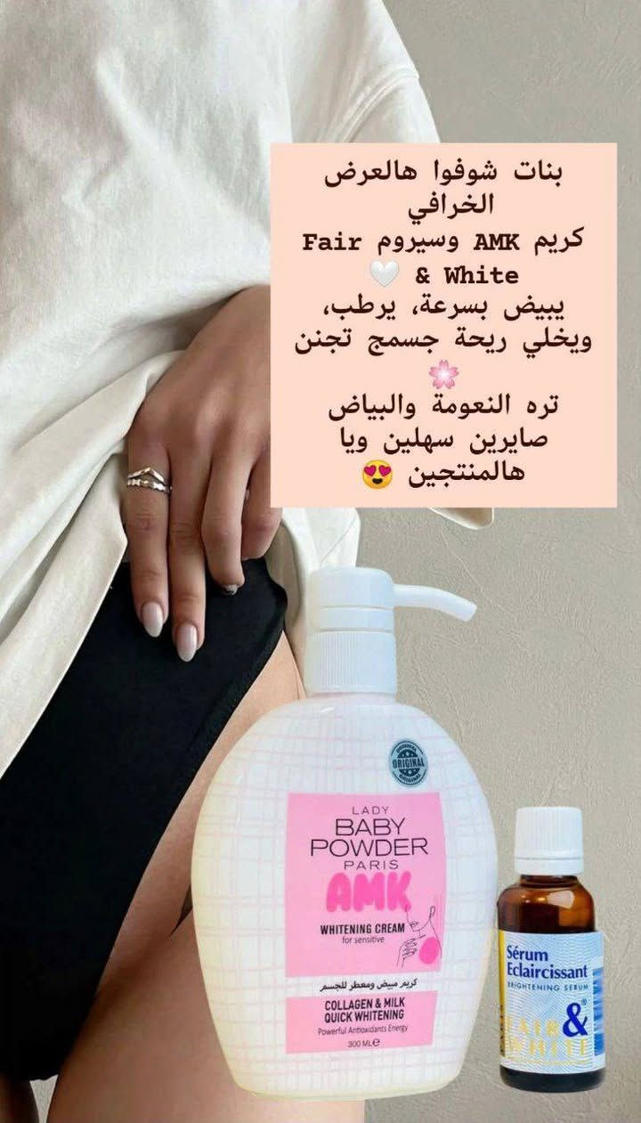 🌸مكس يسوي جسمج گطن ابيض ثلج وصافي وعطرة يجنن🌸
يتكون من كريم AMK وسيروم Fair & White 
يبيض بسرعة، يرطب، ويخلي ريحة جسمج تجنن 🌸
تره النعومة والبياض صايرين سهلين ويا هالمنتجين 💯

🌸سيروم  التفتيح الفرنسي
سيروم مبيض جسم ومناطق_حساسه_الفرنسي الاصلي منتج  رهيب ترطيب وتبييض الاول بالتفتيح 🎀🌸
(مصل الاشراق  العالمي) مفتح ومورد للمناطق الحساسه 
✔ تبييض المناطق الحساسة والداكنة بالجسم
✔ يوحد لون البشرة 
التقشير  الطبيعي 
✔منتج غني جدا بمكوناته المميزة الفاخرة يستخدم لأي منطقة ترغبون بتفتيحها بالجسم☺
وبالأخص المناطق الحساسه
 هذا المنتج فعال 100%
خالي من العطور و لا يسبب اي حساسية

‏Baby_Powder 🌸
كريم  مبيض ومعطر للجسم وللمناطق الحساسة 🎀
موبس يبيض ويورد وانما يعطر المنطقة بريحة البودرة والورود
مكوناته طبيعية ميسبب اي تحسس او حكة 👙
مبيض مناطق حساسه ومعطر 
منتج كلش قوي لعوامل الاكسده مابين الفخذين
 
🚘يوجد خدمة توصيل لجميع محافظات العراق 🚘


**إذا كنت صاحب هذا الإعلان وتريد حذفه لأي سبب، رجاءا أرسل رسالة إلى الدعم الفني**